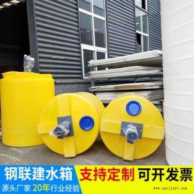 鋼聯(lián)建 塑料PE加藥箱帶攪拌功能，塑料攪拌罐，為客戶量身定制的攪拌功能，歡迎定制塑料水箱
