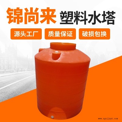 塑料水塔 平湖錦尚來塑業(yè)500L塑料PE食品滾塑容器化工儲罐化工水處理過濾罐 廠家現(xiàn)貨
