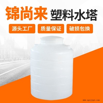 塑料水塔 淳溪錦尚來塑業(yè)500L食品滾塑容器化工儲罐化工水處理過濾罐 廠家直銷