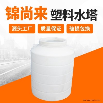塑料水塔 洪澤錦尚來塑業(yè)500L圓形檸檬酸儲罐塑料PE食品滾塑容器化工儲罐 廠家直銷