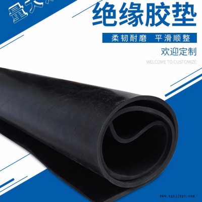 高壓絕緣墊橡膠墊耐磨防滑減震工業(yè)膠板配電室專(zhuān)用地毯地板1-10mm