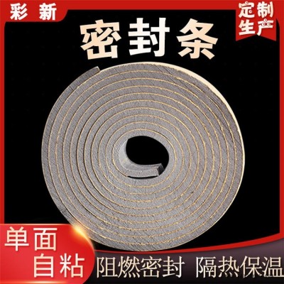 PEF復合密封條 排煙風管防煙密封帶 自粘海綿膠條密封條