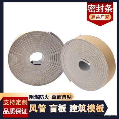 單面自粘風(fēng)管用密封膠帶 5mm厚度密封膠條 防震密封膠條