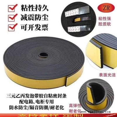 浙江建筑機(jī)械門(mén)窗用EPDM海綿發(fā)泡自粘密封條