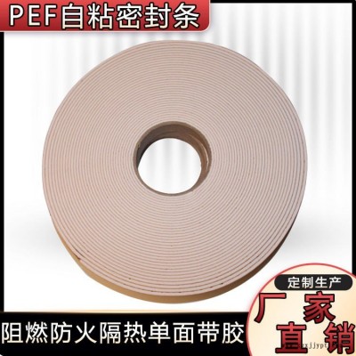 pef單面閉孔海綿保溫密封條 排煙風(fēng)管防煙防火密封條 防煙防火膠條