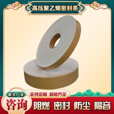 閉孔海綿密封膠條 風(fēng)管連接密封膠帶 帶膠發(fā)泡密封條