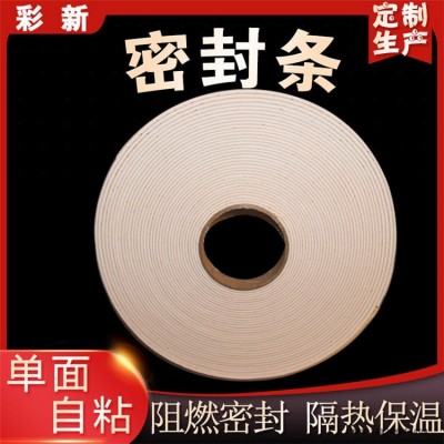 5mm阻燃閉孔海綿密封膠條 電箱密封膠條 單面自粘風(fēng)管用密封膠條