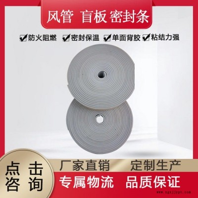 中央空調(diào)風(fēng)管密封條 PEF密封條 密封條生產(chǎn)廠家報(bào)價(jià)