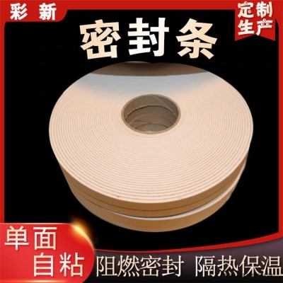 保溫風(fēng)管密封膠條 盲板用密封膠條 海綿材質(zhì)密封膠條