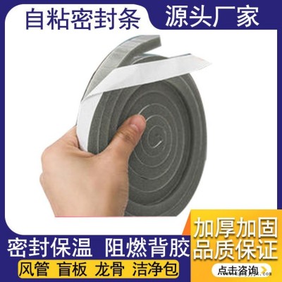 海綿阻燃密封條 阻燃風(fēng)管自粘密封膠條 盲板專用密封條