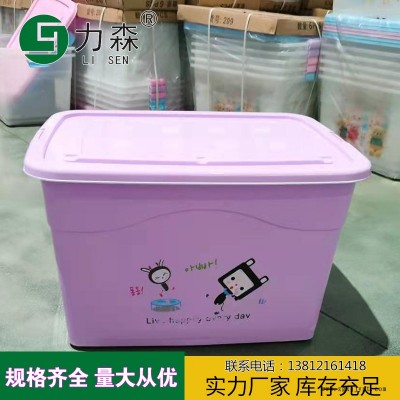 浙江廠家直銷收納箱加厚大號儲物箱塑料收納箱力森廠家直供批發(fā)整理箱