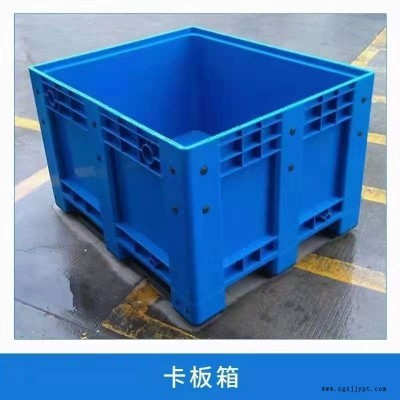 塑料卡板箱 1210大號周轉(zhuǎn)箱重慶賽普廠家直銷