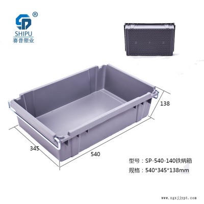 帶鐵柄540-140塑料周轉(zhuǎn)箱手提鐵耳箱 五金零件盒