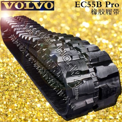 VOLVO/沃爾沃EC55BPro挖機橡膠履帶_沃爾沃55B膠鏈條_沃爾沃55B膠鏈帶