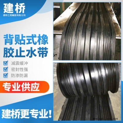 廣東B型背貼式橡膠止水帶350×8、變形縫背貼式橡膠止水帶、施工縫背貼式橡膠止水帶、專業(yè)背貼式橡膠止水帶生產(chǎn)廠家
