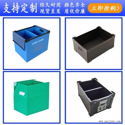 周轉箱-中空板周轉箱-防靜電周轉箱-pp中空板箱-茂鑫源周轉箱廠家質優(yōu)價廉 量大從優(yōu)