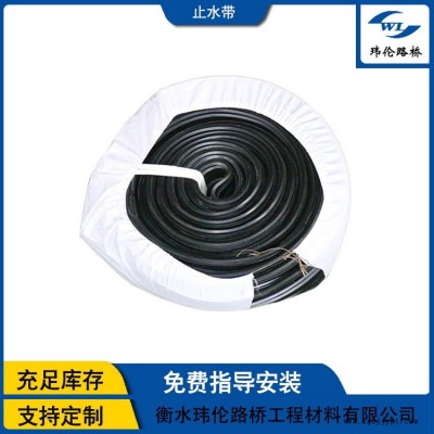 瑋倫品牌  橡膠止水帶 中埋式橡膠止水帶  外貼式橡膠止水帶廠家