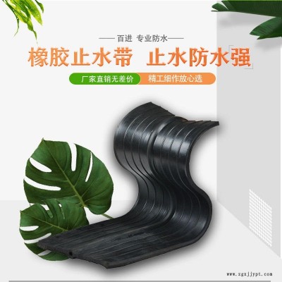 中埋橡膠止水帶 10兆帕中埋式止水帶 CPCB止水帶 百進直銷