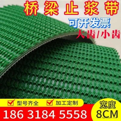 預(yù)制梁免鑿毛止?jié){帶     箱梁免鑿毛帶止?jié){帶      防靜電輕型PVC傳動帶          眾恒廠家大量直銷