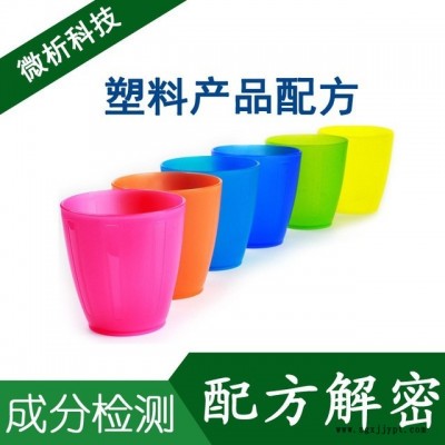 塑料產(chǎn)品 配方檢測 材質(zhì)分析 塑料產(chǎn)品 產(chǎn)品改進(jìn) 微譜配方成分檢測