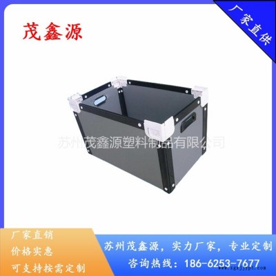 中空板箱-防靜電周轉箱-折疊塑料周轉箱-蘇州茂鑫源中空板箱廠家直供價格合理 量大從優(yōu) 茂鑫源