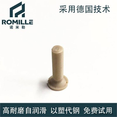 耐磨PEEK螺絲 注塑加工 耐高溫 耐腐蝕 5-6級精度 高強度