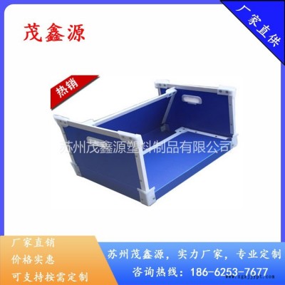 周轉箱-塑料周轉箱-中空板周轉箱-蘇州茂鑫源周轉箱源頭廠家質優(yōu)價美 量大優(yōu)惠