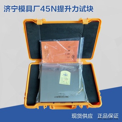 45N磁粉提升力試塊 東岳牌   N1提升力試塊 磁粉提升力試塊