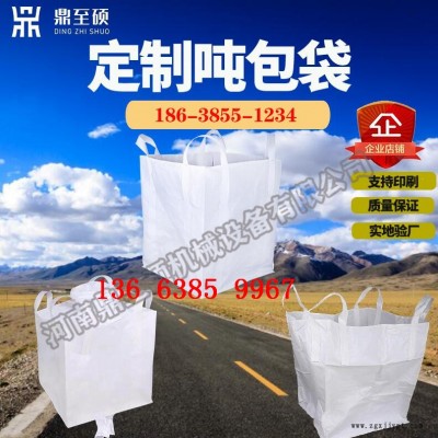 山西晉中噸包袋鼎至碩上下開(kāi)口噸包圖片