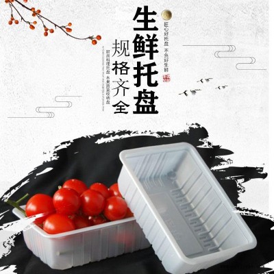 康利達(dá)定制一次性生鮮塑料托盤(pán)水果蔬菜肉類保鮮托盤(pán)可降解塑料托盤(pán) PET透明生鮮托盤(pán)
