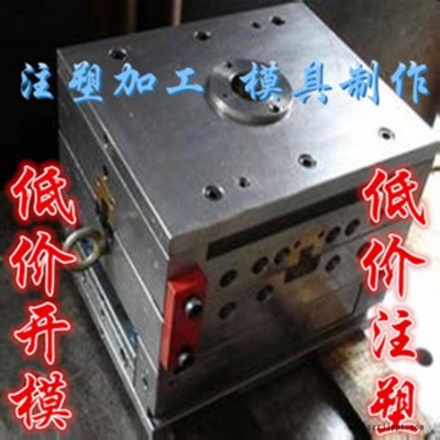 注塑件模具加工定制塑料件制品定做塑料件模具設(shè)計塑料件注塑加工