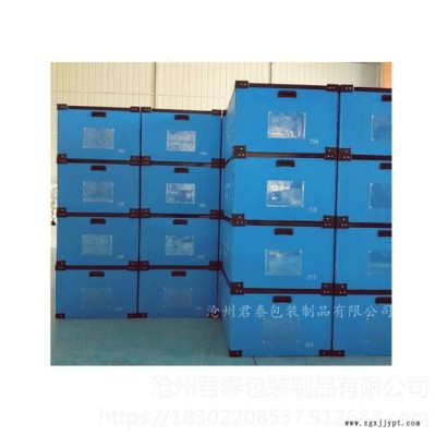 滄州君泰生產(chǎn)直銷  汽車配件周轉箱  中空板骨架箱 五金配件框架箱 配標識袋 配防塵布蓋  可絲印 按要求定制