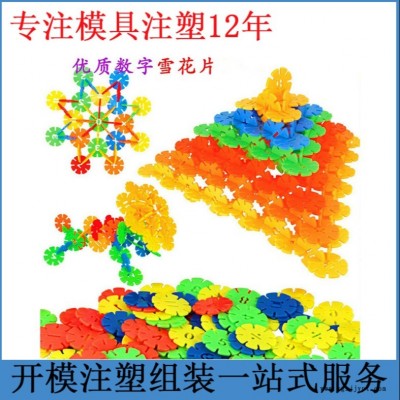 兒童益智玩具注塑精密玩具開發(fā)注塑模具設(shè)計塑料開模具加工制造