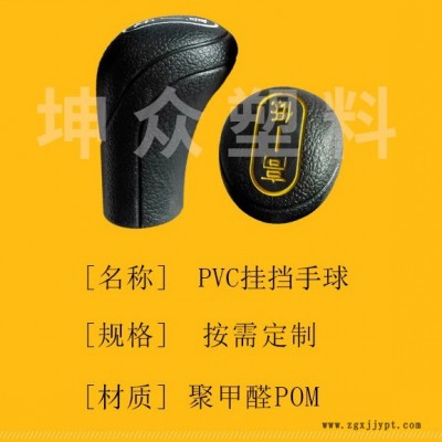 定制加工 聚氯PVC農(nóng)用車(chē)換擋手球 三輪車(chē)園林機(jī)械掛檔手球 注塑加工橡膠球頭