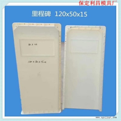 水泥里程碑模具定制 華旭 預制公里碑模具廠家