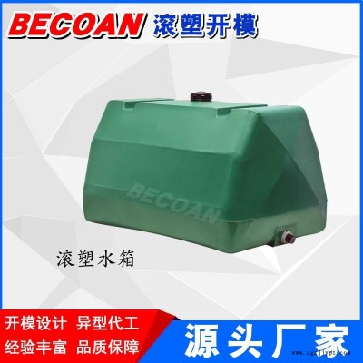 必可安滾塑加工 滾塑產(chǎn)品機(jī)械水箱消毒液桶 桶生產(chǎn) 特厚PE設(shè)備外殼容器滾塑耐腐蝕容器廠家