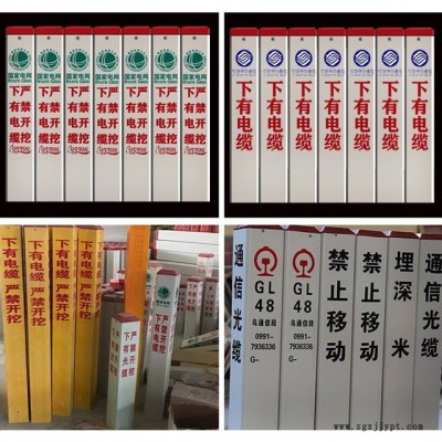 柏凡專業(yè)生產(chǎn)玻璃鋼，電力電纜標志樁電力 玻璃鋼警示樁 燃氣標志樁