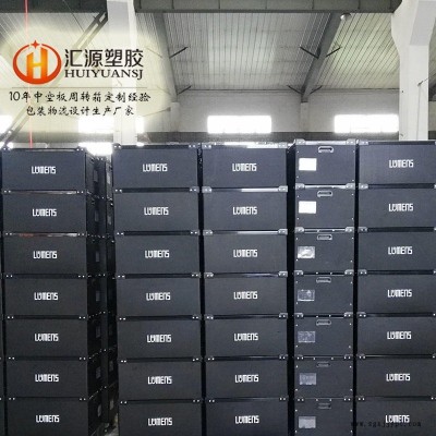 pp中空板周轉(zhuǎn)箱,匯源塑膠中空板箱,可來圖定制中空板周轉(zhuǎn)箱,江蘇中空板箱廠