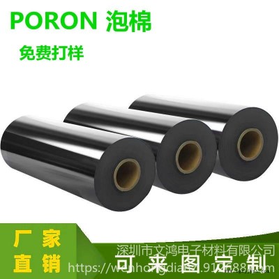 廠家直銷 PORON泡棉 日本井上泡棉 黑色回彈泡棉 模切廠 精密模切沖型 來(lái)圖定制 文鴻電子材料