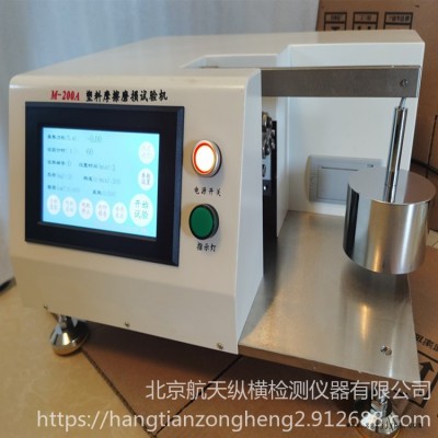 M-200A雙重控制塑料滑動摩擦磨損試驗(yàn)機(jī)/GB3960橡塑摩擦試驗(yàn)機(jī)