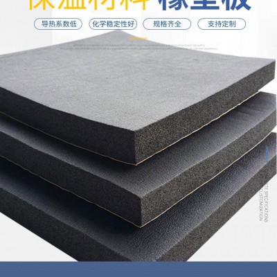 大量供應(yīng)橡塑板 橡塑保溫板橡塑海綿板橡塑發(fā)泡板鋁箔貼面橡塑板《鼎諾》 廠家批發(fā)