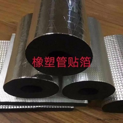 現(xiàn)貨供應華美橡塑保溫板 橡塑保溫管 復合橡塑板 彩色橡塑海綿板