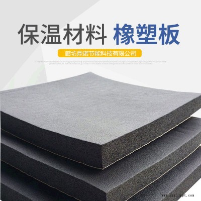 鼎諾 廠家直銷 背膠自粘膠面橡塑板 橡塑海綿板 橡塑保溫板