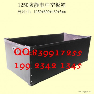 黃石供應(yīng)防靜電中空板箱__防靜電中空板_中空板廠(chǎng)家供貨值得信賴(lài)