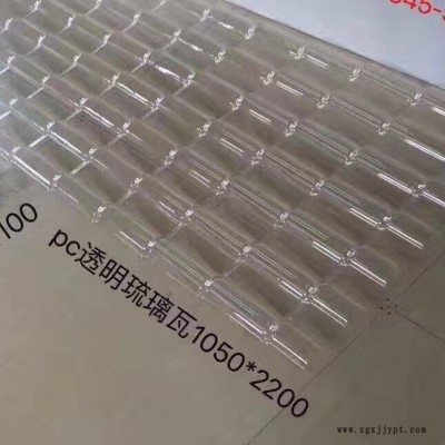 樹脂廠家_透明樹脂瓦_透明琉璃瓦_透pc明樹脂瓦_pc透明琉璃瓦