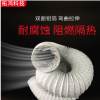 波紋伸縮軟管 加厚鋁箔PVC復(fù)合風(fēng)管耐高溫新風(fēng)機螺旋風(fēng)管廠家批發(fā)