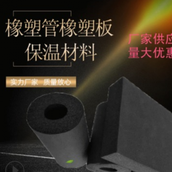 橡塑管橡塑板 水泥發(fā)泡保溫板改性泡沫玻璃外墻保溫板防火板