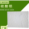 硅酸鋁纖維保溫隔熱板防火無(wú)機(jī)硅酸鋁板 窯爐擋火內(nèi)襯陶瓷纖維板
