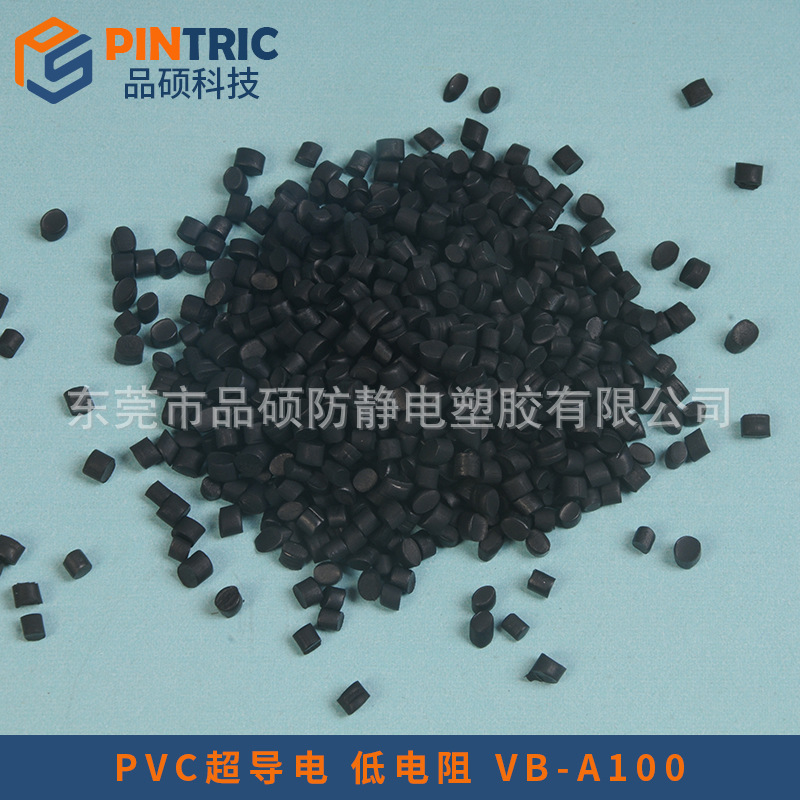 PVC超導(dǎo)電 低電阻 VB-A100 pintric.JPG