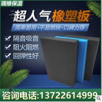 防火橡塑板 耐酸堿隔熱橡塑保溫板 b1級阻燃隔熱橡塑海綿板